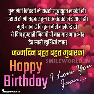 Romantic Birthday Wishes for Wife Quotes in Hindi