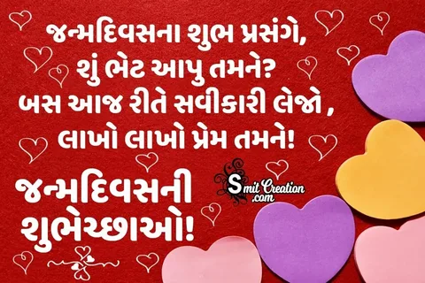 Romantic Birthday Wishes for Wife in Gujarati