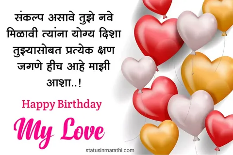 Romantic Birthday Wishes for Wife in Marathi